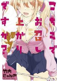 マンガワンコミックス<br> こちらでお召し上がりですか？