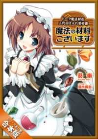 ［合本版］魔法の材料ございます　ドーク魔法材店三代目仕入れ苦労譚　全１１巻