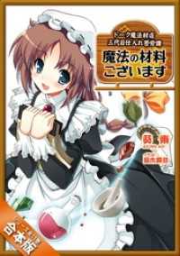 ［合本版］魔法の材料ございます　ドーク魔法材店三代目仕入れ苦労譚　全１１巻 GA文庫