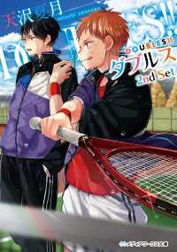 メディアワークス文庫<br> DOUBLES!! ―ダブルス― 2nd Set