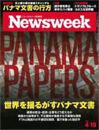 ニューズウィーク<br> ニューズウィーク日本版 2016年 4/19号