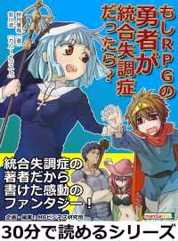 もしＲＰＧの勇者が統合失調症だったら？