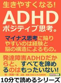 生きやすくなる ａｄｈｄポジティブ思考 詫磨一紫 Mbビジネス研究班 電子版 紀伊國屋書店ウェブストア オンライン書店 本 雑誌の通販 電子書籍ストア