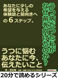 うつ病だった私がなぜ前を向けたのか？ - あなたに少しの希望を与える体験談と前向きへの６ステ