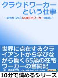 クラウドワーカーという仕事～若者から学ぶ65歳在宅ワーカー奮闘記～