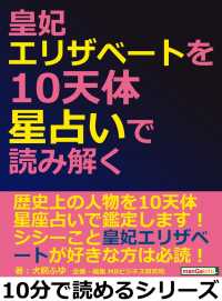 皇妃エリザベートを１０天体星占いで読み解く。