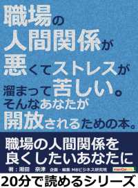 職場の人間関係が悪くてストレスが溜まって苦しい。 - そんなあなたが開放されるための本。