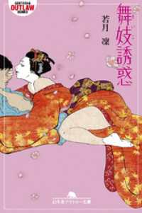 舞妓誘惑