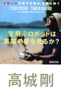 集英社ビジネス書<br> 空飛ぶロボットは黒猫の夢を見るか？　ドローンを制する者は、世界を制す