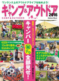 学研ムック<br> 週末！　キャンプ＆アウトドア２０１６