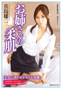 お姉さんの柔肌