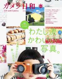 カメラ日和 66 - Life with Camera
