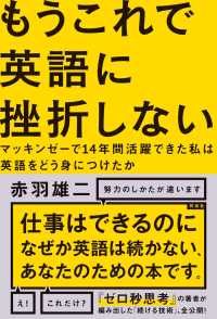 もうこれで英語に挫折しない - マッキンゼーで14年間活躍できた私は英語をどう身に