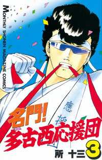 名門!多古西応援団 全10巻完結(文庫版)(講談社漫画文庫