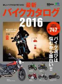 最新バイクカタログ2016