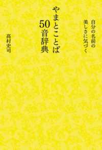 日本製 2ウェイ 【サイン入り】ヤマト言葉語源辞典 domainincite.com