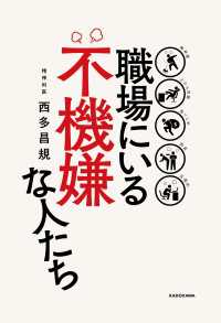 職場にいる不機嫌な人たち ―