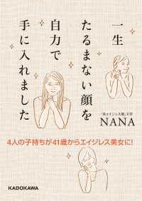 ―<br> 4人の子持ちが41歳からエイジレス美女に！ - 一生たるまない顔を自力で手に入れました