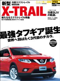 ニューカー速報プラス 第6弾 NISSAN新型X-TRAIL(エクストレイル)