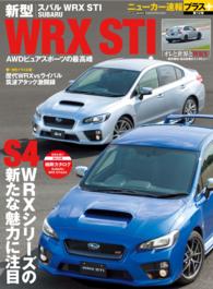 ニューカー速報プラス 第12弾 スバル新型WRX STI