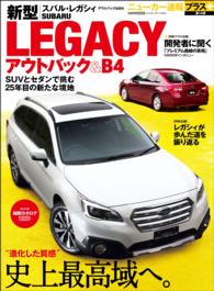 ニューカー速報プラス 第14弾 SUBARU 新型LEGACY アウトバック&B4