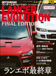 ニューカー速報プラス 第22弾 MITSUBISHI LANCER EVOLUTION FINAL EDITION
