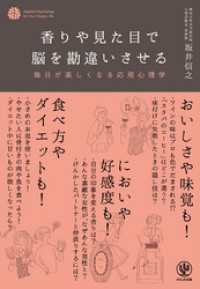 香りや見た目で脳を勘違いさせる