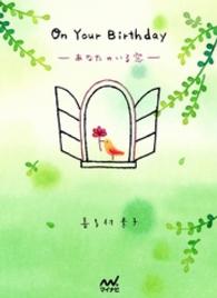 On Your Birthday　―あなたのいる窓―
