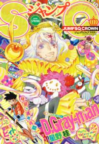 ジャンプSQ.CROWN 2016 SPRING