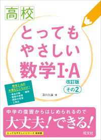 高校　とってもやさしい数学I・A　改訂版　その2