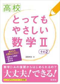 高校　とってもやさしい数学II　その2