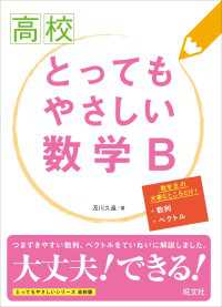 高校　とってもやさしい数学B