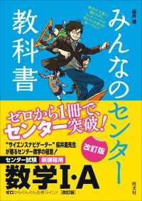 みんなのセンター教科書　数学I・A　改訂版