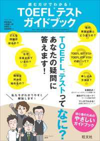 読むだけでわかる！ TOEFLテストガイドブック(音声DL付)