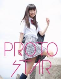 PROTO STAR 青山奈桜 vol.1