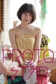 PROTO STAR 夏居瑠奈 vol.1 PROTO STAR