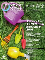 データセンター完全ガイド 2016年春号