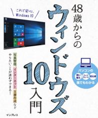 48歳からのウィンドウズ10入門