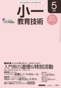 小一教育技術 2016年 5月号