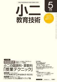 小二教育技術 2016年 5月号