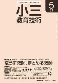 小三教育技術 2016年 5月号