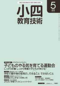 小四教育技術 2016年 5月号