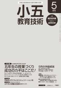 小五教育技術 2016年 5月号