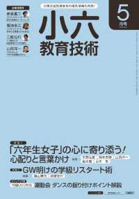 小六教育技術 2016年 5月号