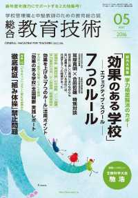 総合教育技術 2016年 5月号