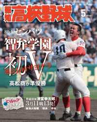 報知高校野球 - ２０１６年５月号