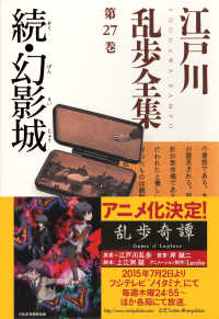 続・幻影城～江戸川乱歩全集第27巻～ / 江戸川乱歩 ＜電子版