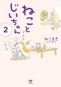 【電子限定フルカラー版】ねことじいちゃん２ コミックエッセイ