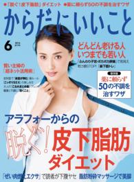 からだにいいこと2016年6月号 からだにいいこと