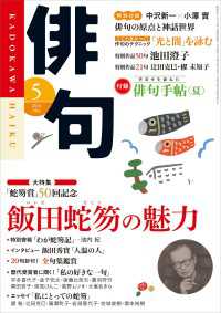 俳句　２８年５月号 雑誌『俳句』